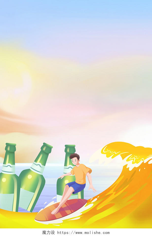 彩色卡通简约啤酒酒杯酒瓶酒水酒气冲浪创意海报背景酒背景
